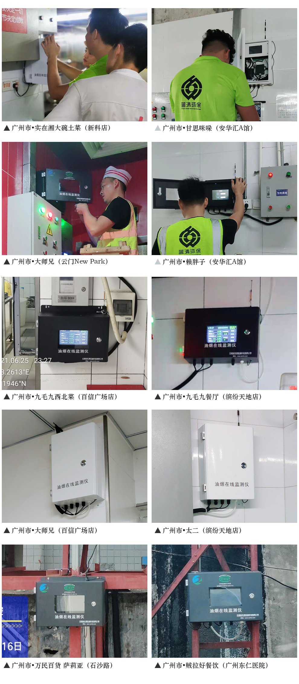 1631175452710337.jpg 油烟在线监测1.jpg
